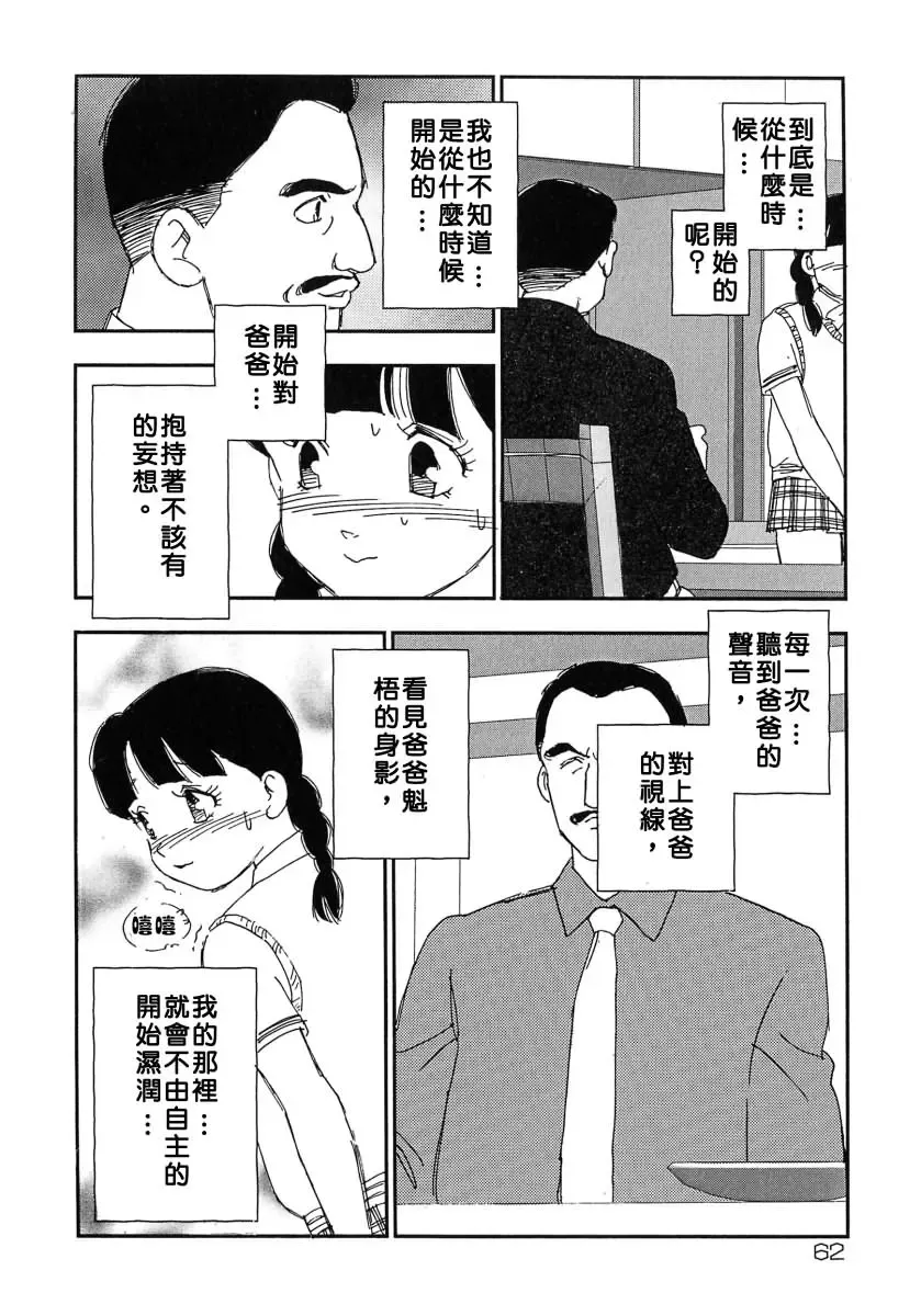 [Kaimeiji Yuu] Kazoku no Kindan Shouzou Fhentai - Page 62