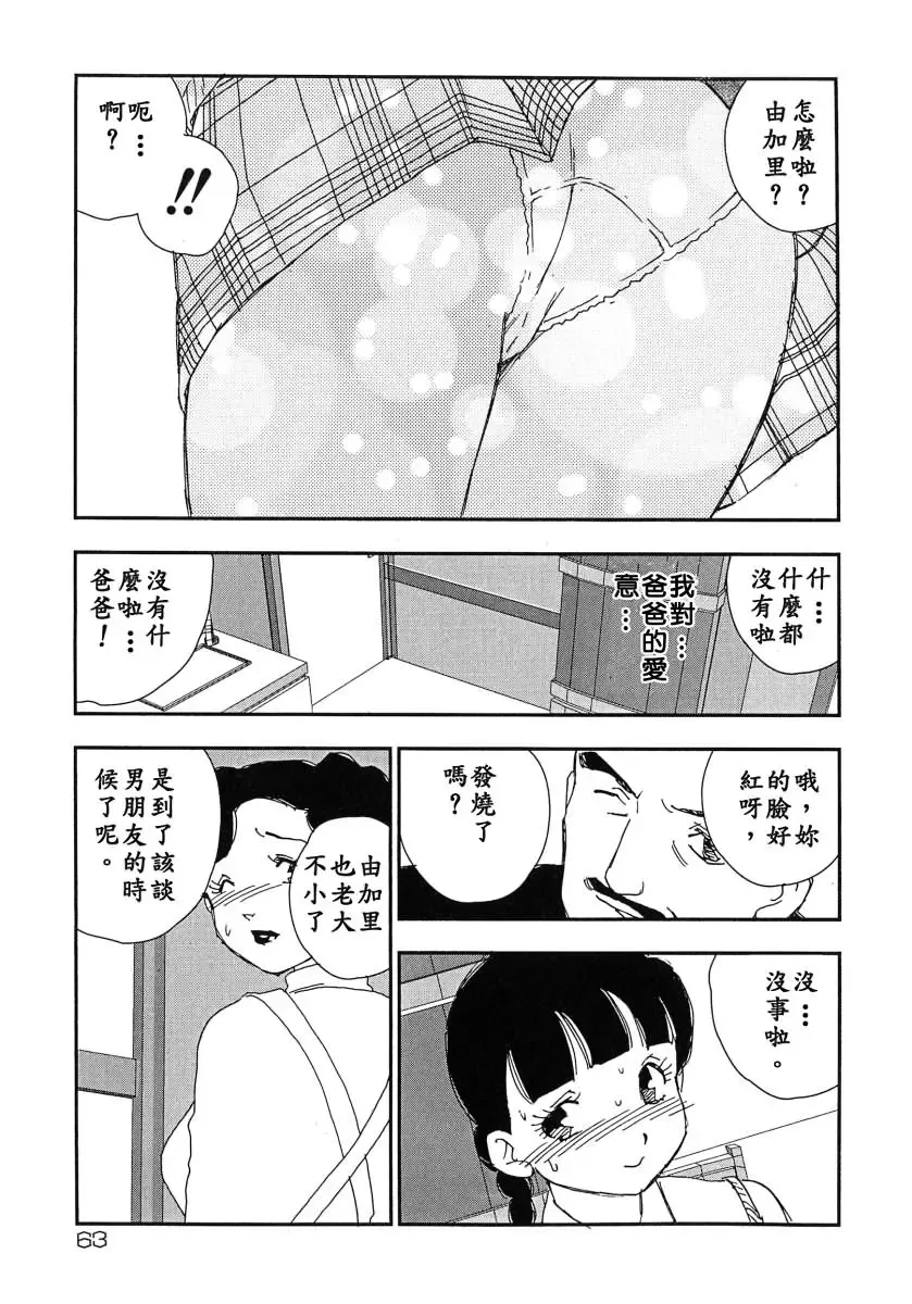 [Kaimeiji Yuu] Kazoku no Kindan Shouzou Fhentai - Page 63