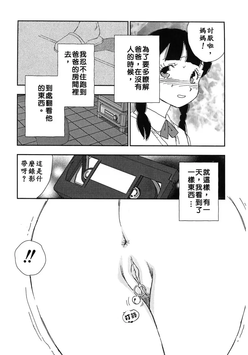 [Kaimeiji Yuu] Kazoku no Kindan Shouzou Fhentai - Page 64