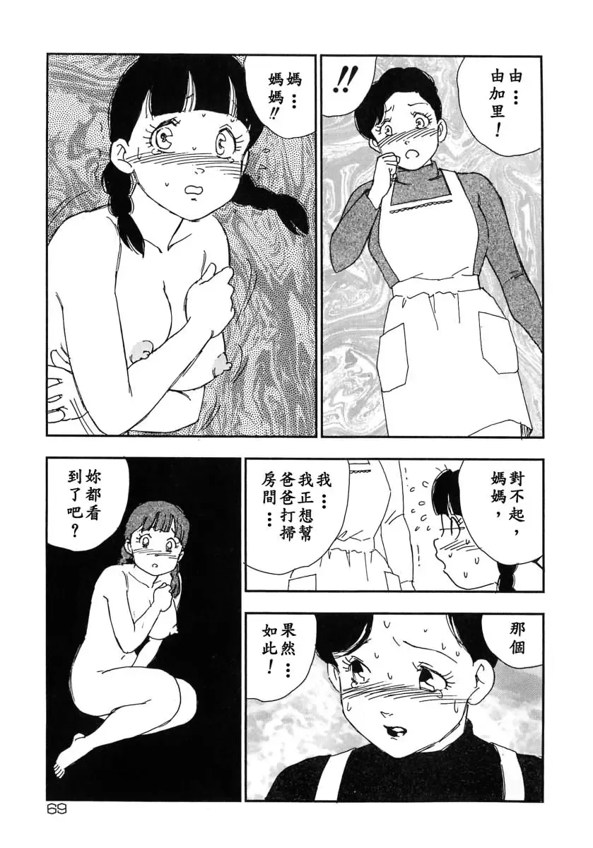 [Kaimeiji Yuu] Kazoku no Kindan Shouzou Fhentai - Page 69