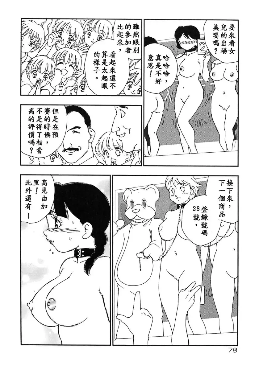 [Kaimeiji Yuu] Kazoku no Kindan Shouzou Fhentai - Page 78