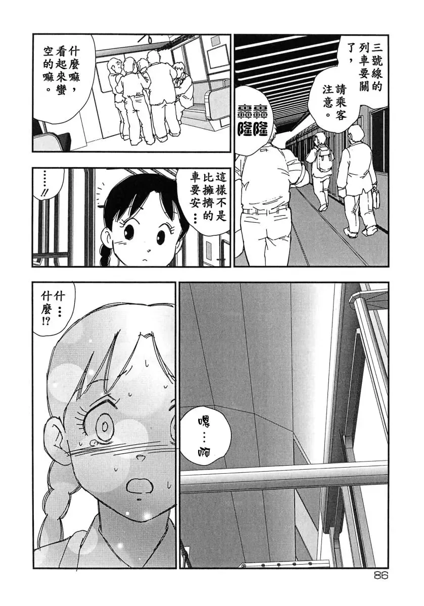 [Kaimeiji Yuu] Kazoku no Kindan Shouzou Fhentai - Page 86