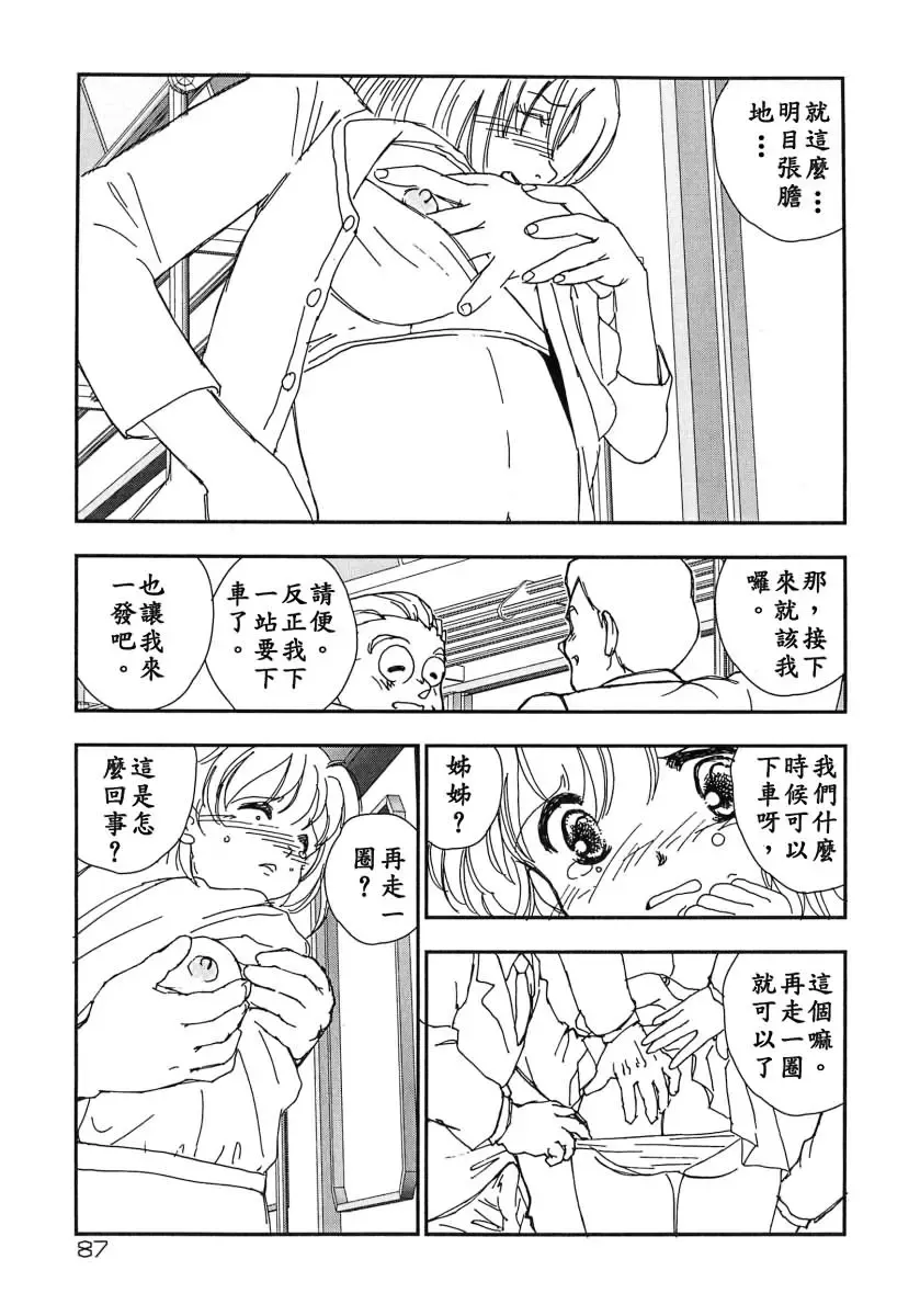 [Kaimeiji Yuu] Kazoku no Kindan Shouzou Fhentai - Page 87