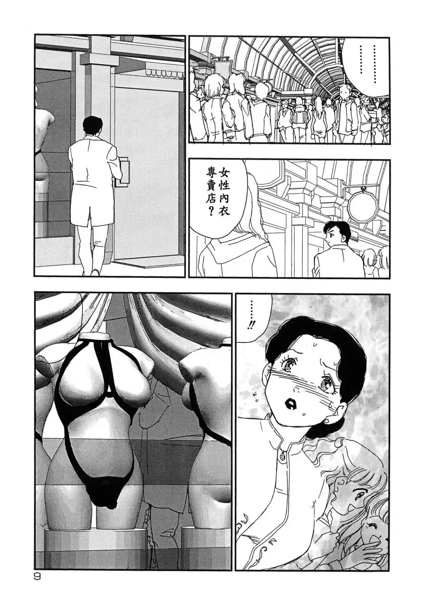 [Kaimeiji Yuu] Kazoku no Kindan Shouzou Fhentai - Page 9