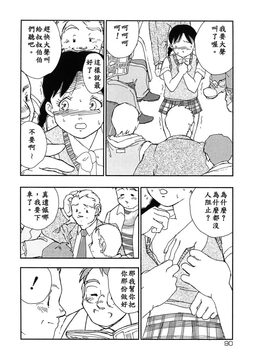 [Kaimeiji Yuu] Kazoku no Kindan Shouzou Fhentai - Page 90