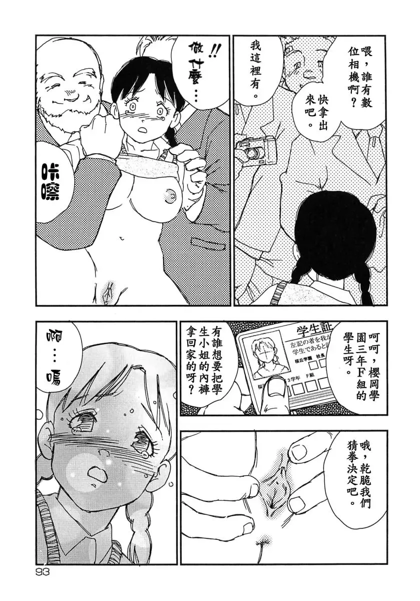 [Kaimeiji Yuu] Kazoku no Kindan Shouzou Fhentai - Page 93