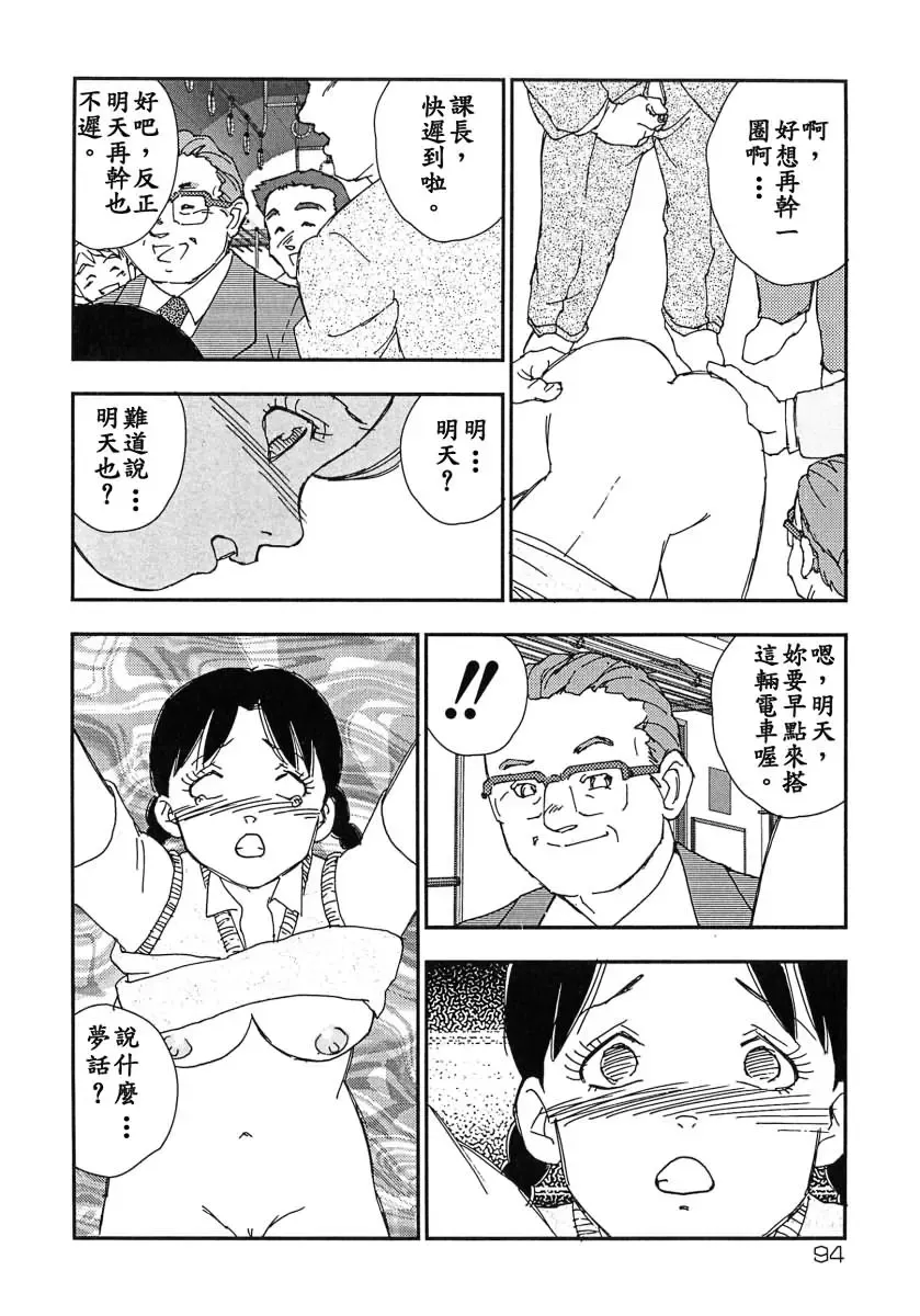 [Kaimeiji Yuu] Kazoku no Kindan Shouzou Fhentai - Page 94