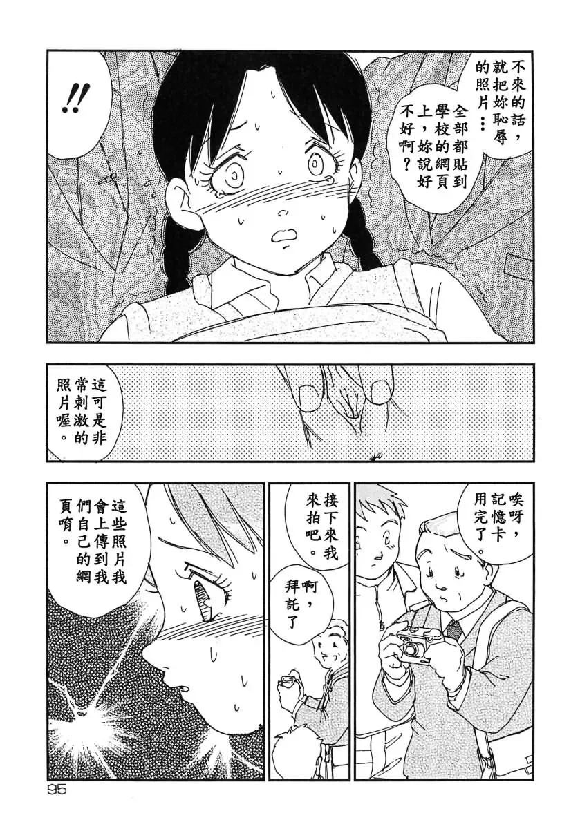 [Kaimeiji Yuu] Kazoku no Kindan Shouzou Fhentai - Page 95