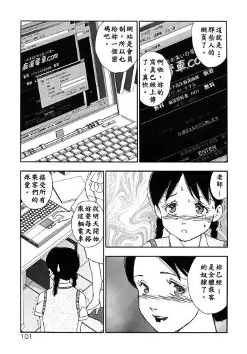 [Kaimeiji Yuu] Kazoku no Kindan Shouzou Fhentai - Page 101