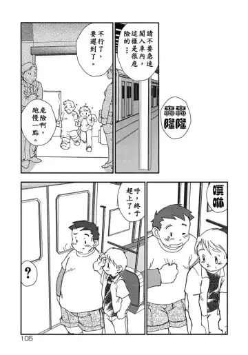 [Kaimeiji Yuu] Kazoku no Kindan Shouzou Fhentai - Page 105