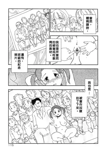[Kaimeiji Yuu] Kazoku no Kindan Shouzou Fhentai - Page 115