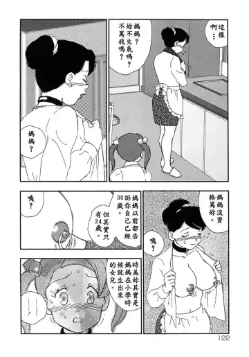 [Kaimeiji Yuu] Kazoku no Kindan Shouzou Fhentai - Page 122