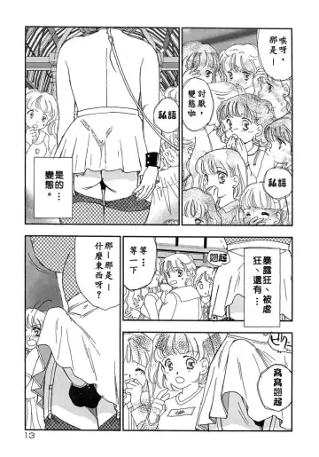 [Kaimeiji Yuu] Kazoku no Kindan Shouzou Fhentai - Page 13