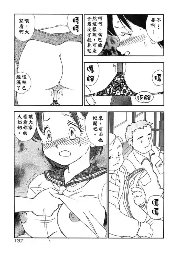[Kaimeiji Yuu] Kazoku no Kindan Shouzou Fhentai - Page 137