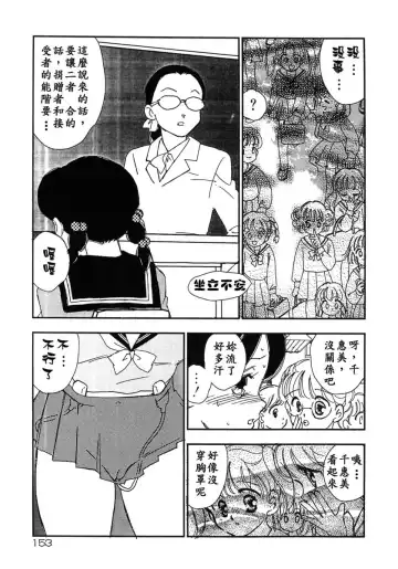 [Kaimeiji Yuu] Kazoku no Kindan Shouzou Fhentai - Page 153