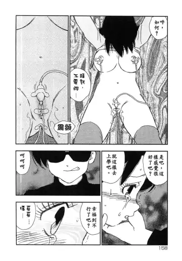 [Kaimeiji Yuu] Kazoku no Kindan Shouzou Fhentai - Page 158