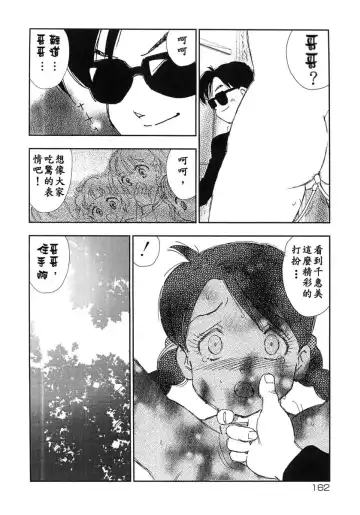 [Kaimeiji Yuu] Kazoku no Kindan Shouzou Fhentai - Page 162