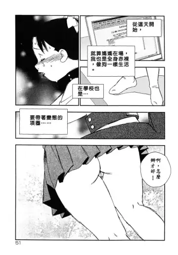 [Kaimeiji Yuu] Kazoku no Kindan Shouzou Fhentai - Page 51