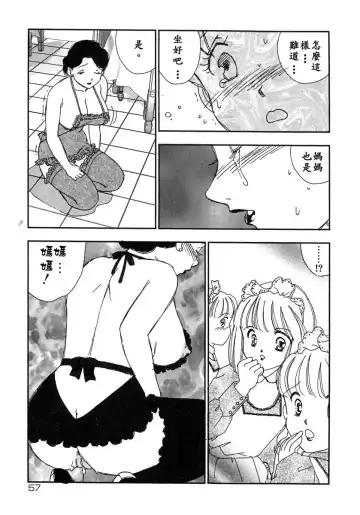 [Kaimeiji Yuu] Kazoku no Kindan Shouzou Fhentai - Page 57
