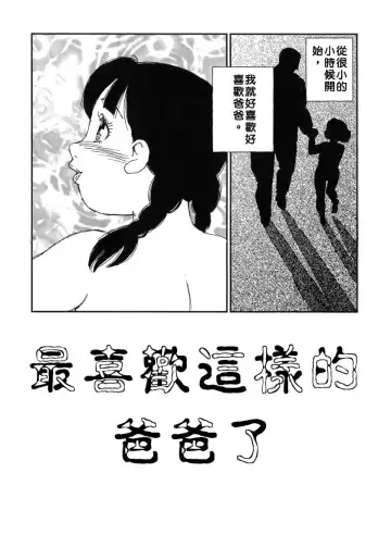 [Kaimeiji Yuu] Kazoku no Kindan Shouzou Fhentai - Page 61