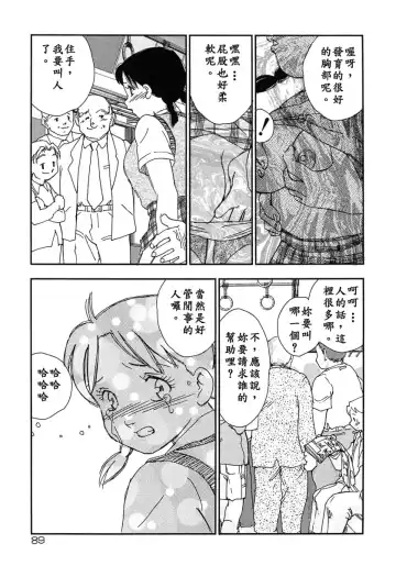 [Kaimeiji Yuu] Kazoku no Kindan Shouzou Fhentai - Page 89