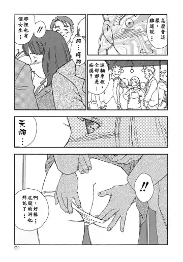 [Kaimeiji Yuu] Kazoku no Kindan Shouzou Fhentai - Page 91