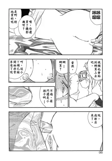 [Kaimeiji Yuu] Kazoku no Kindan Shouzou Fhentai - Page 96