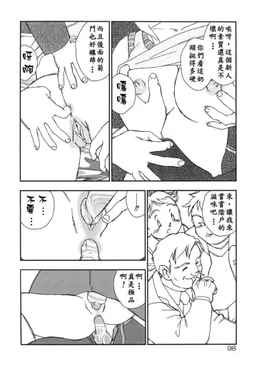[Kaimeiji Yuu] Kazoku no Kindan Shouzou Fhentai - Page 98