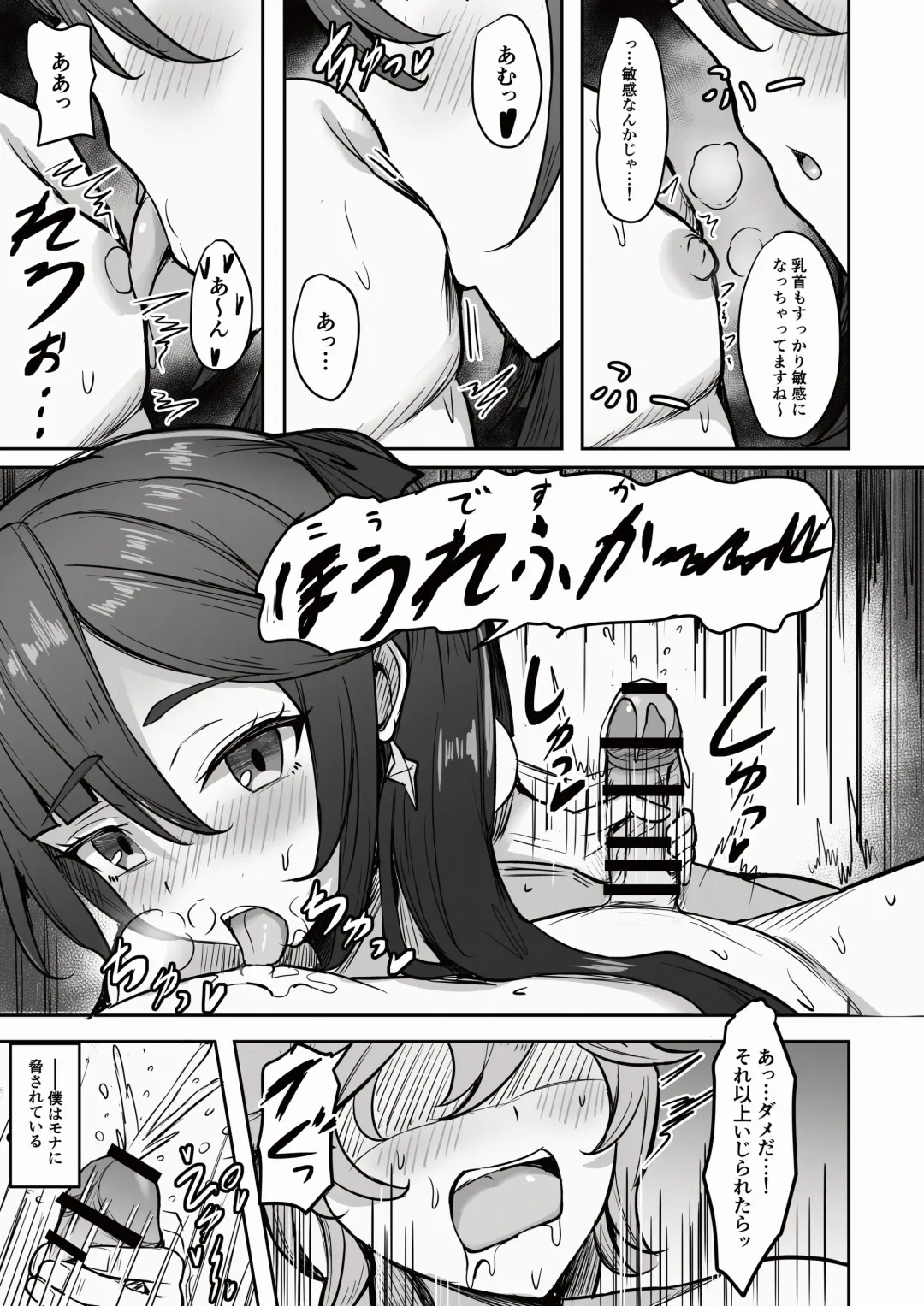[Nantoka] Boku, Hontou wa Mona no Koto ga Suki nanda Fhentai - Page 4