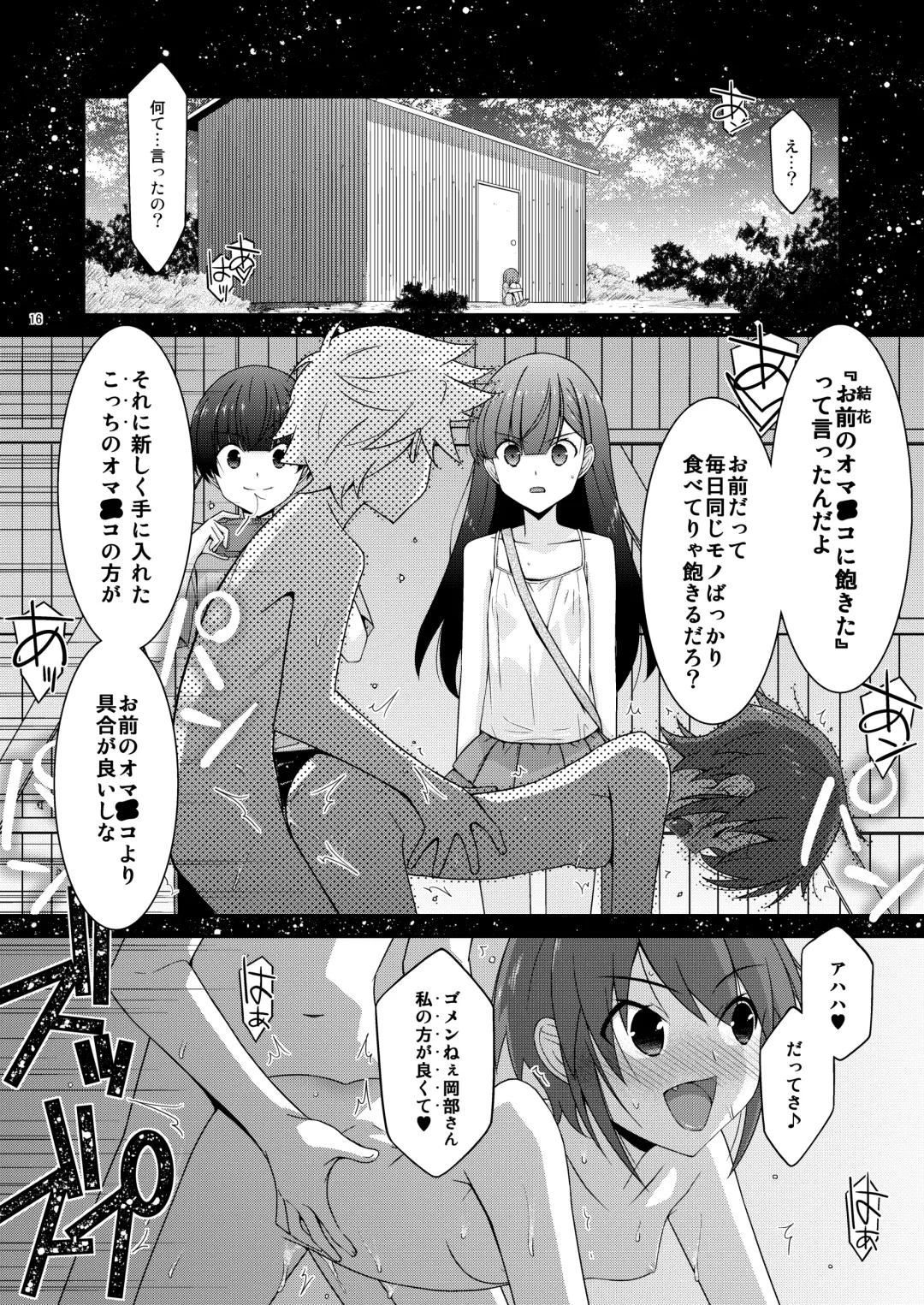 [Mizuki Eimu] Anoko ga Aitsu no Omocha ni Natta Hi Okabe Yuka Hen 2 Zenpen Fhentai - Page 16