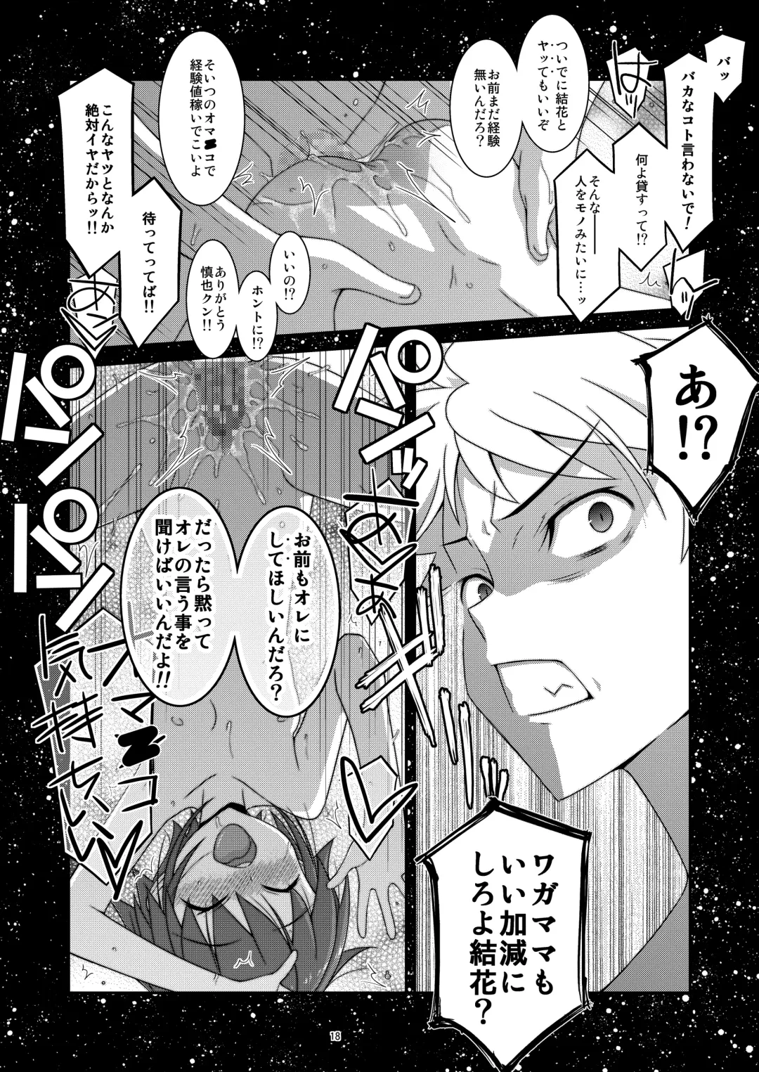 [Mizuki Eimu] Anoko ga Aitsu no Omocha ni Natta Hi Okabe Yuka Hen 2 Zenpen Fhentai - Page 18