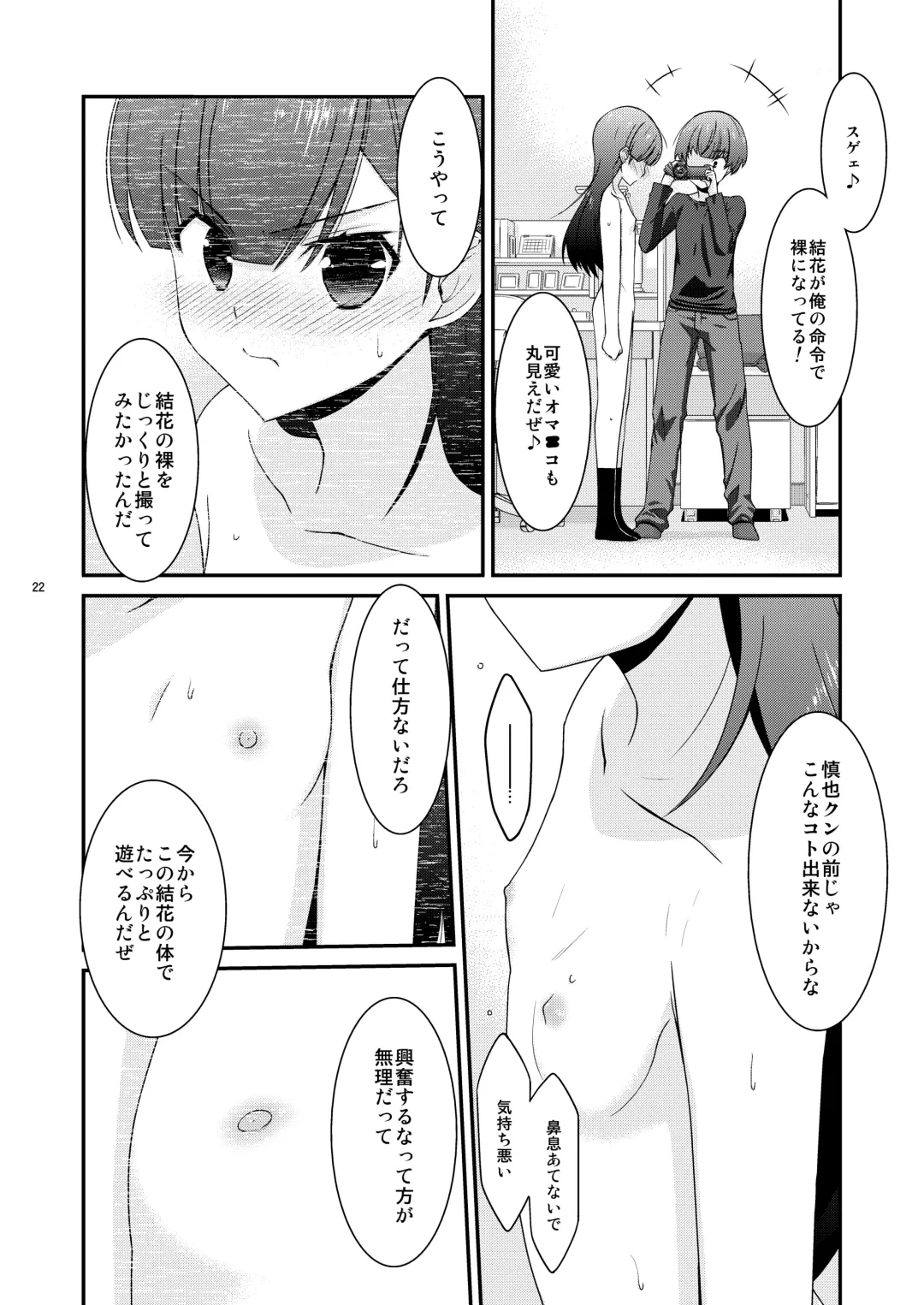 [Mizuki Eimu] Anoko ga Aitsu no Omocha ni Natta Hi Okabe Yuka Hen 2 Zenpen Fhentai - Page 22