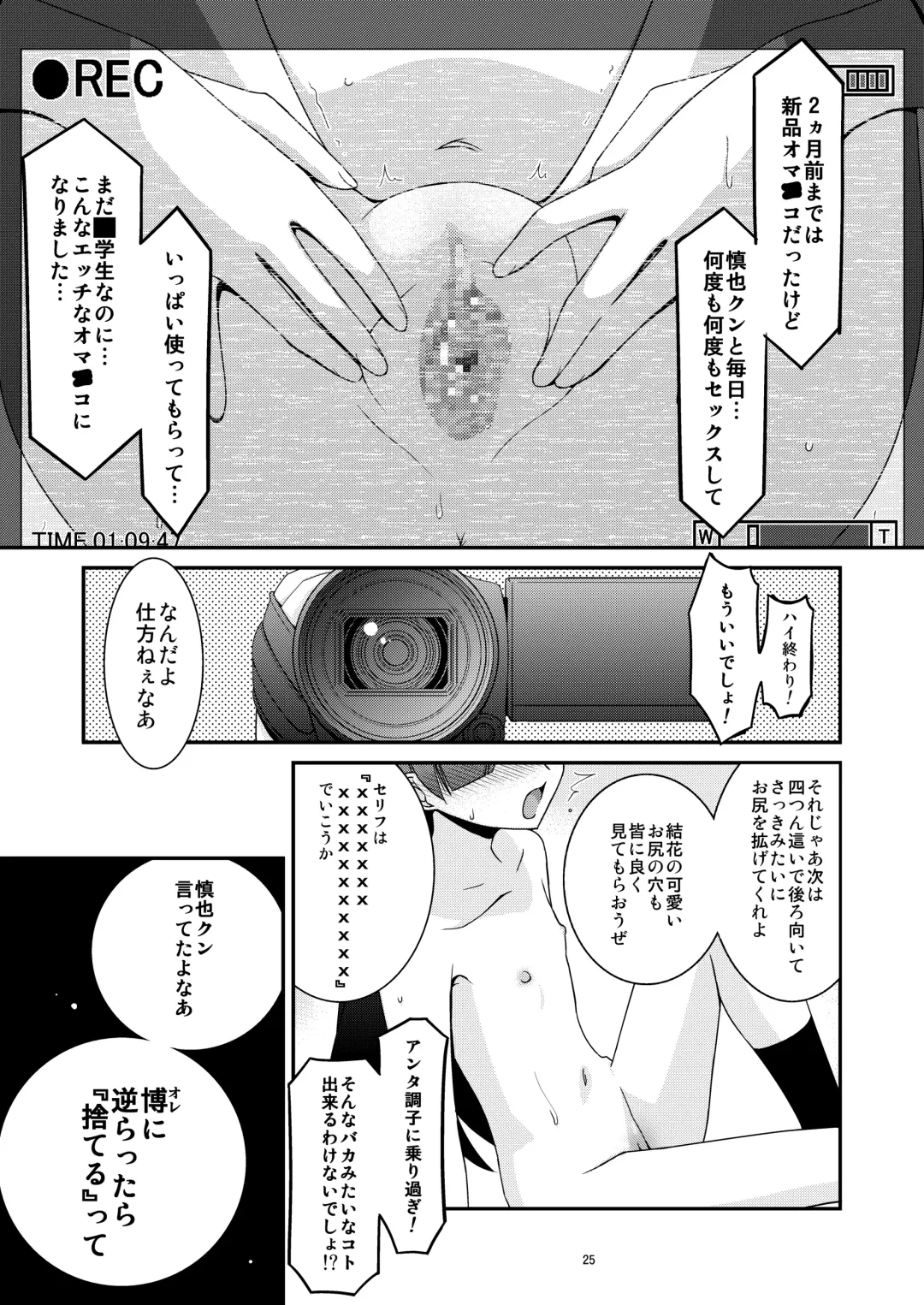 [Mizuki Eimu] Anoko ga Aitsu no Omocha ni Natta Hi Okabe Yuka Hen 2 Zenpen Fhentai - Page 25