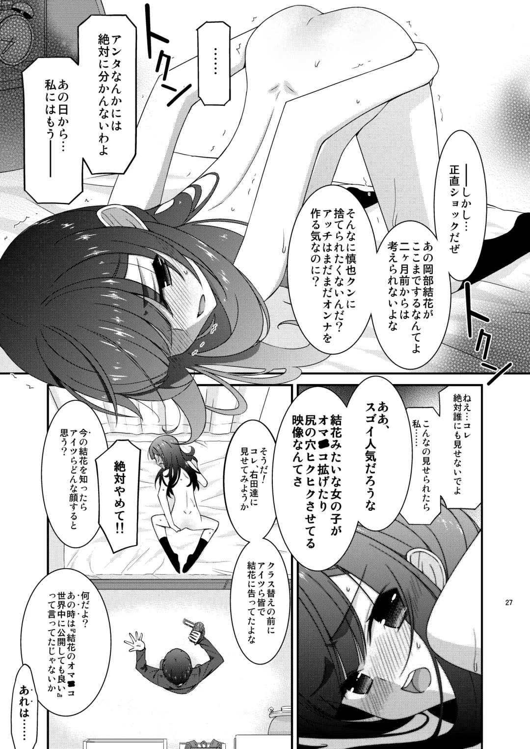 [Mizuki Eimu] Anoko ga Aitsu no Omocha ni Natta Hi Okabe Yuka Hen 2 Zenpen Fhentai - Page 27