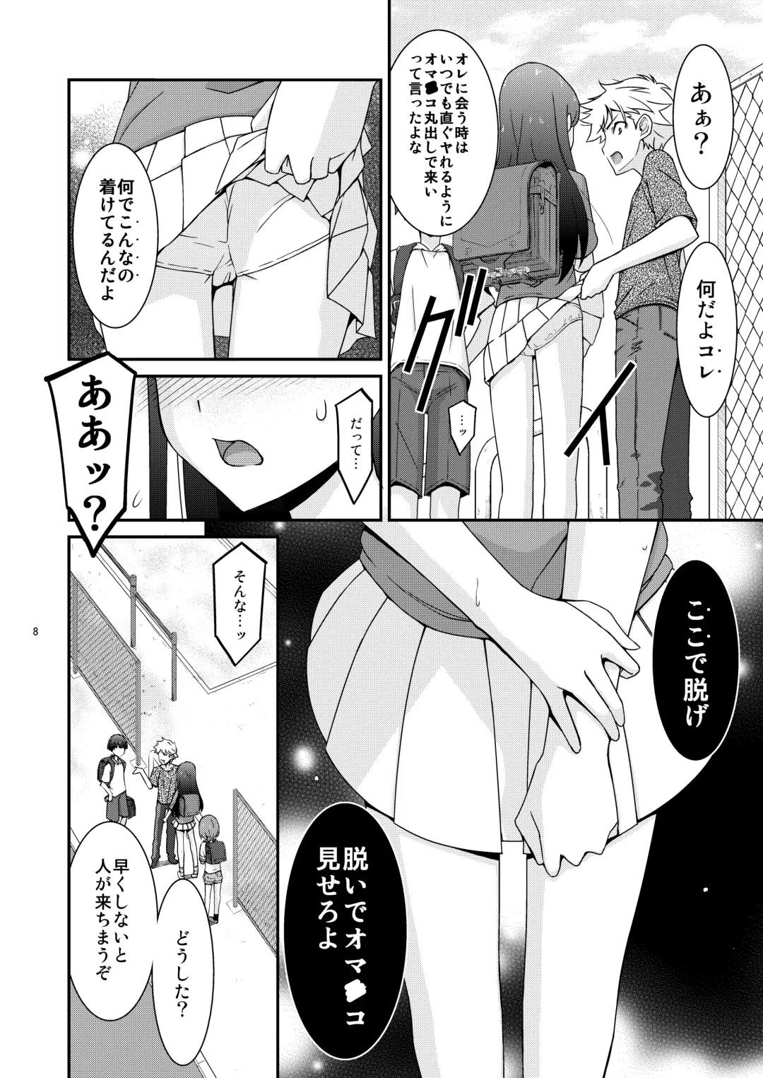 [Mizuki Eimu] Anoko ga Aitsu no Omocha ni Natta Hi Okabe Yuka Hen 2 Zenpen Fhentai - Page 8