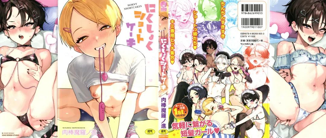 [Nikubou Maranoshin] Nikushoku Short Cake - HORNY SHORTCAKES Fhentai - Page 1