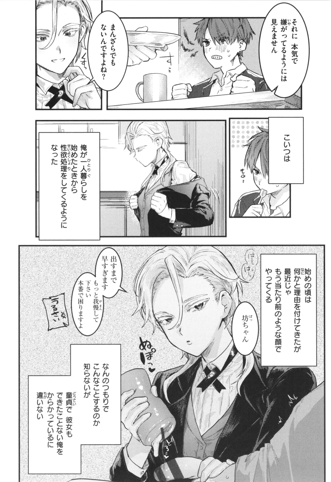 [Nikubou Maranoshin] Nikushoku Short Cake - HORNY SHORTCAKES Fhentai - Page 84