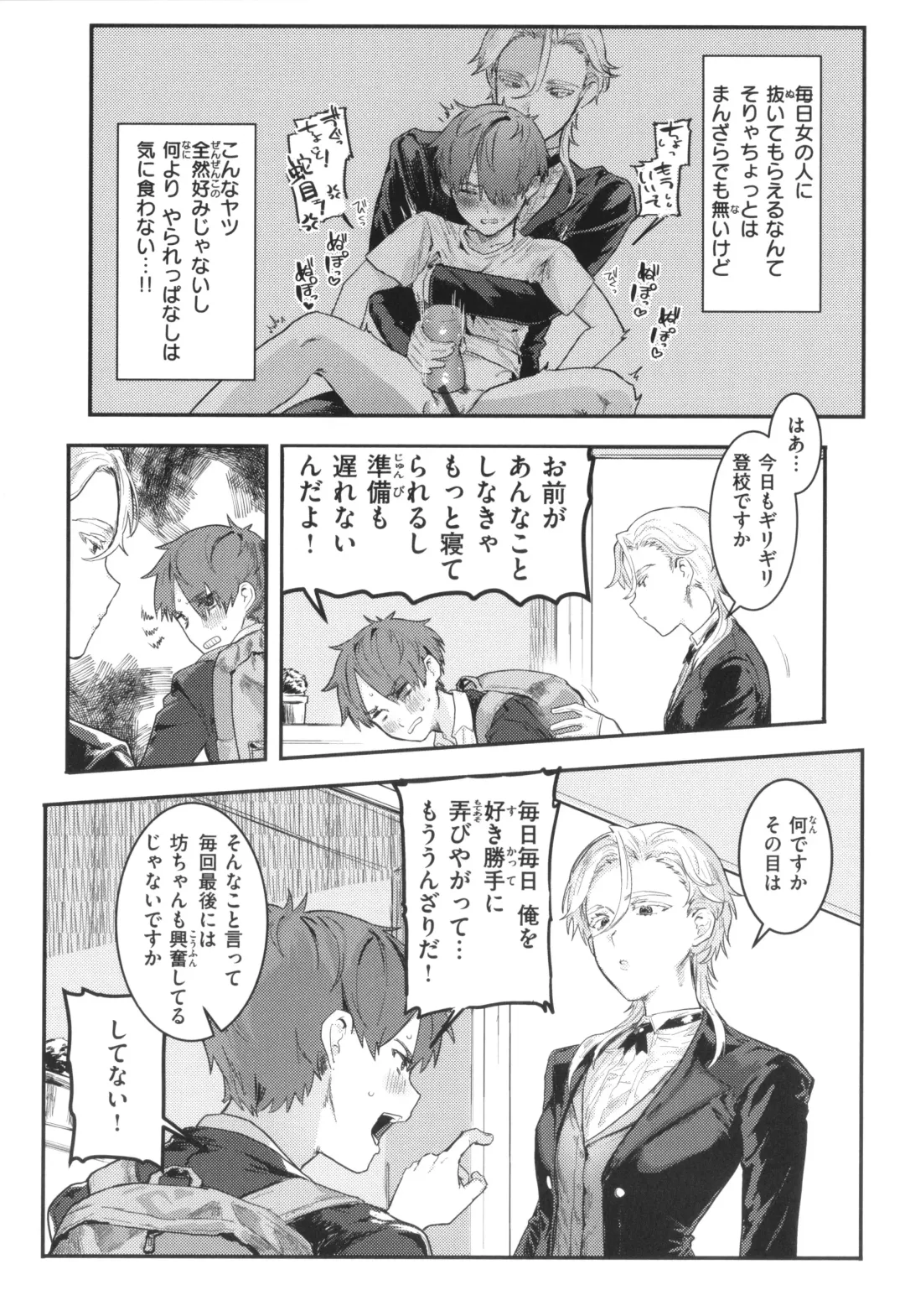 [Nikubou Maranoshin] Nikushoku Short Cake - HORNY SHORTCAKES Fhentai - Page 85