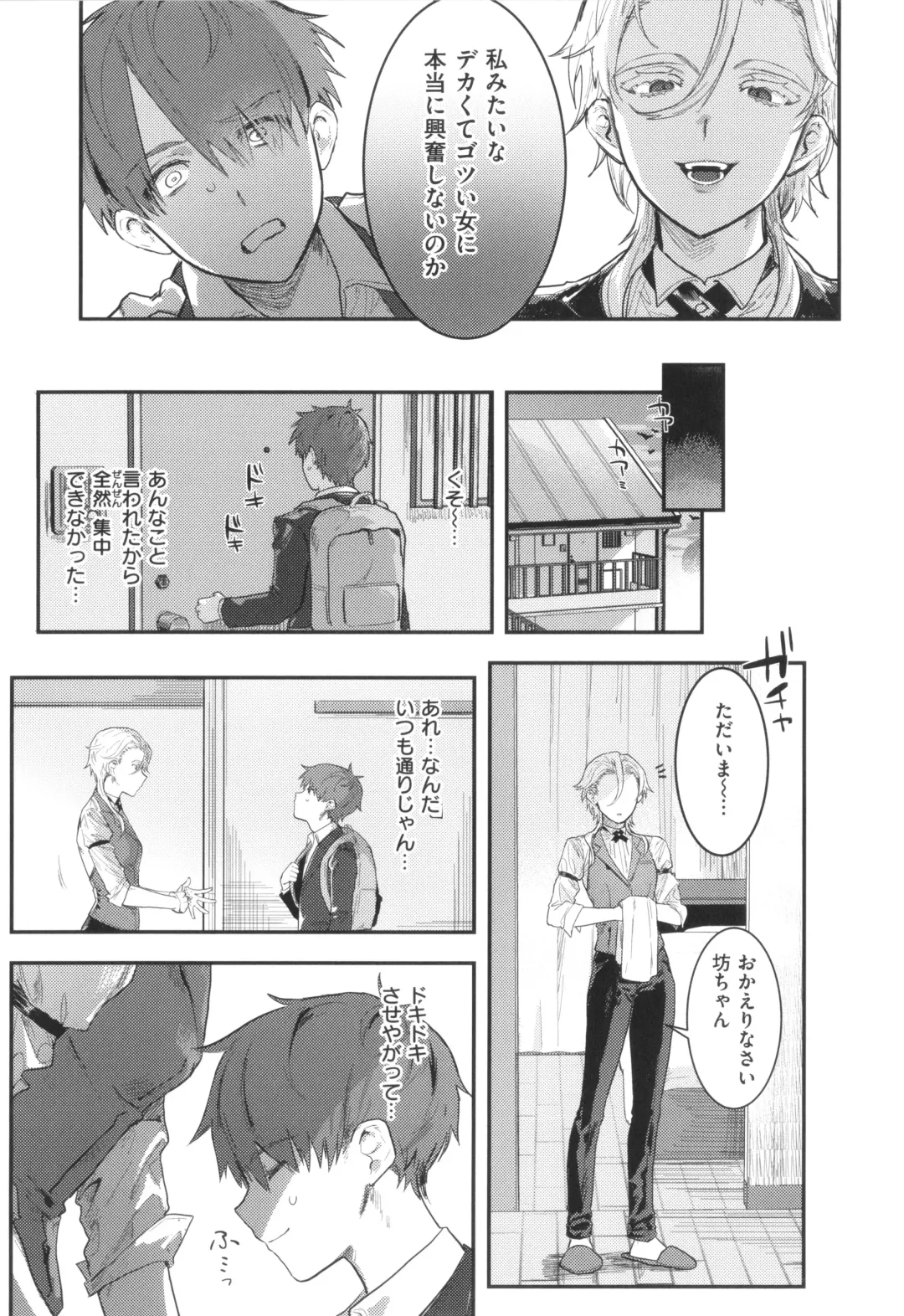 [Nikubou Maranoshin] Nikushoku Short Cake - HORNY SHORTCAKES Fhentai - Page 87