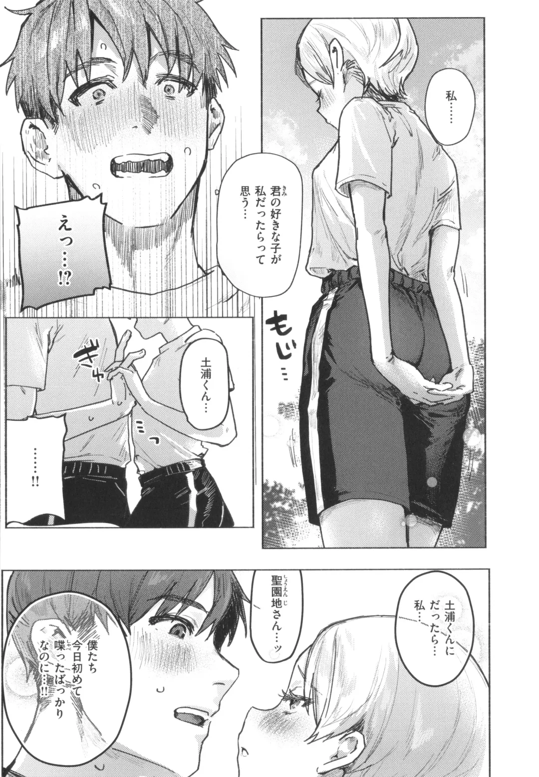 [Nikubou Maranoshin] Nikushoku Short Cake - HORNY SHORTCAKES Fhentai - Page 9