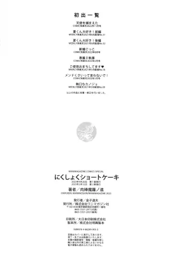 [Nikubou Maranoshin] Nikushoku Short Cake - HORNY SHORTCAKES Fhentai - Page 162