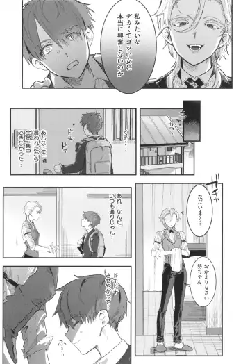 [Nikubou Maranoshin] Nikushoku Short Cake - HORNY SHORTCAKES Fhentai - Page 87