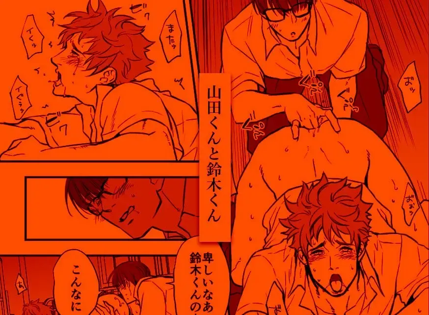 [Unknown] Yamada-kun to Suzuki-kun Fhentai - Page 1