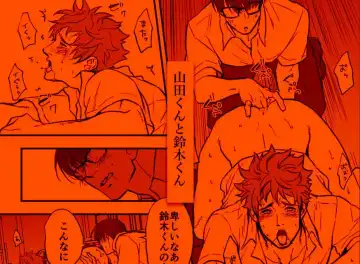 Read [Unknown] Yamada-kun to Suzuki-kun - Fhentai