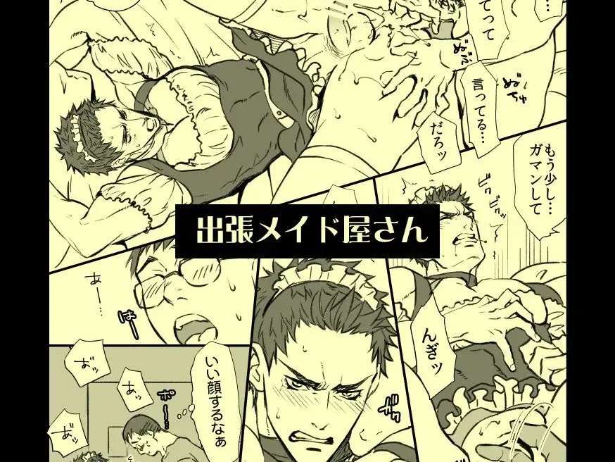 [Unknown] Shucchou Maid-ya-san | House Call Maid Service Fhentai - Page 1