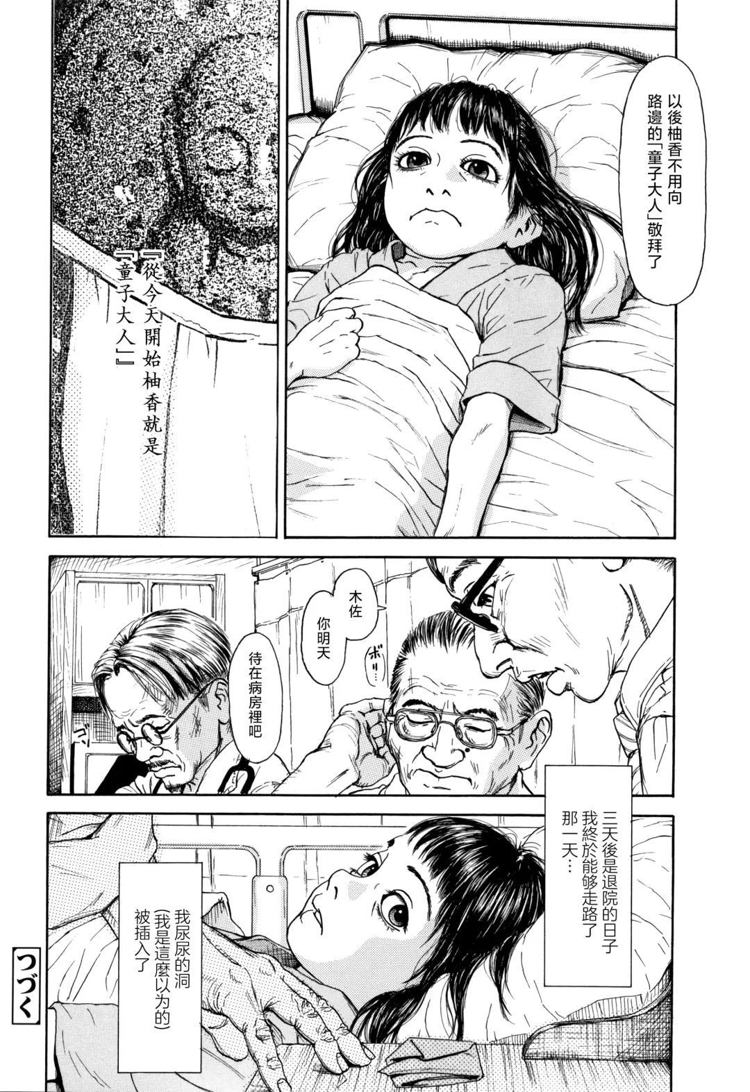 [Machida Hiraku] Hohoemi Jidou Fhentai - Page 32