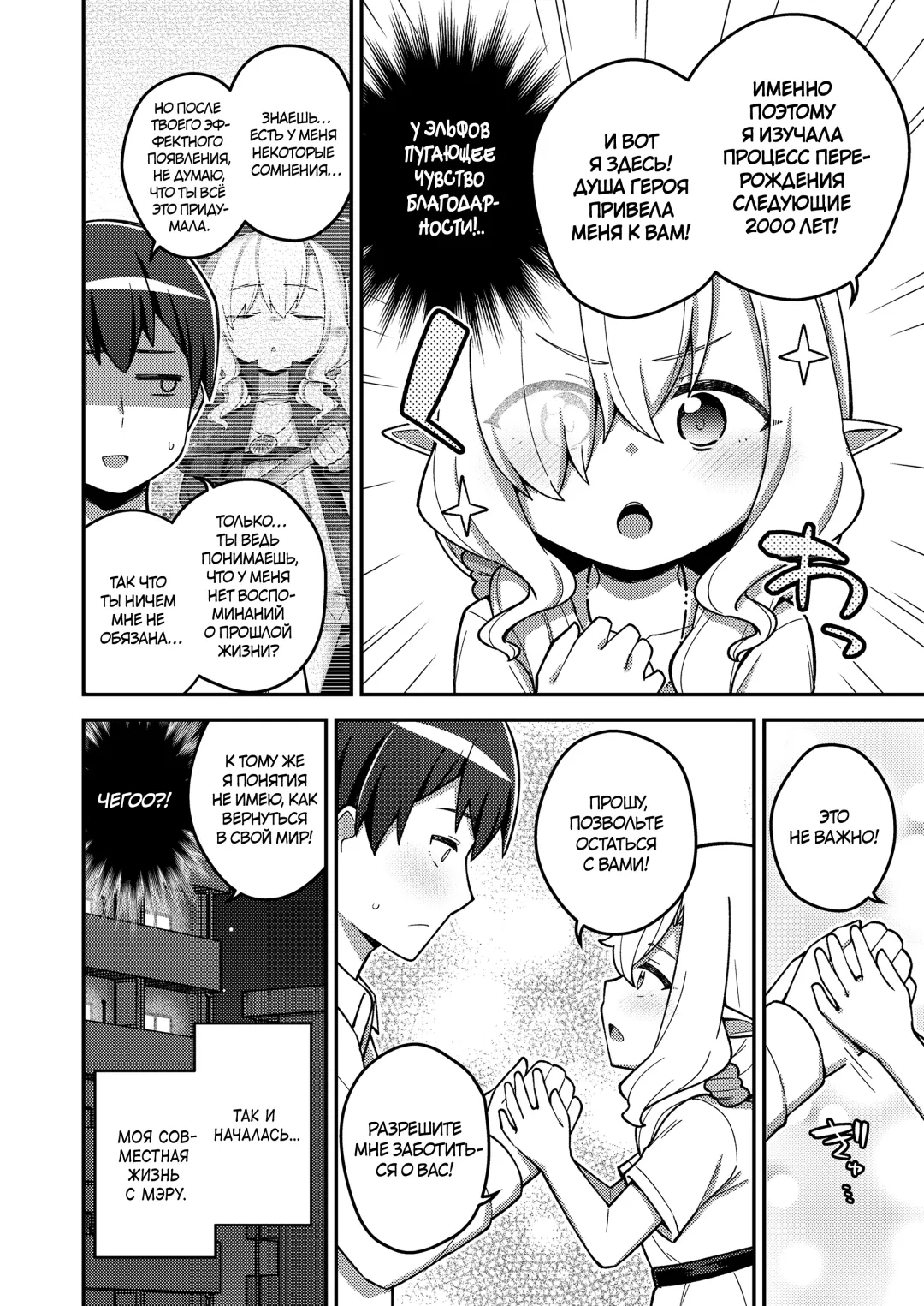 [Ishimari Yuuya] Isekai Oshikake Elf-san | Незваная эльфийка из другого мира Fhentai - Page 4