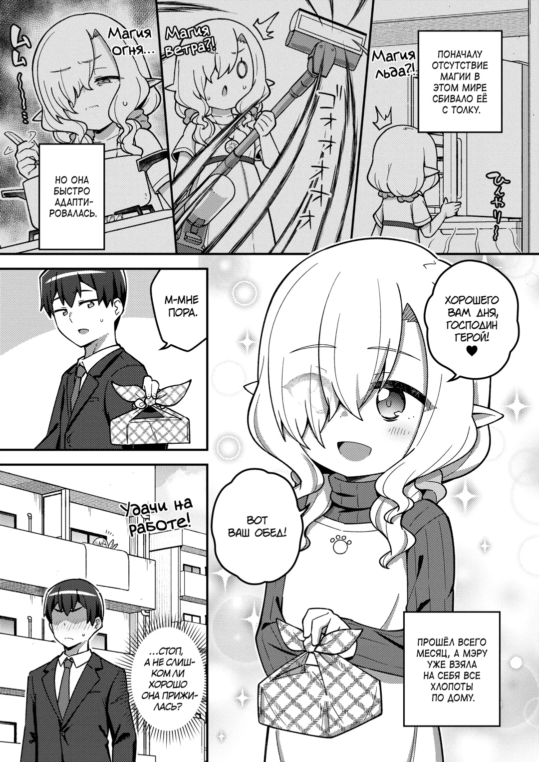 [Ishimari Yuuya] Isekai Oshikake Elf-san | Незваная эльфийка из другого мира Fhentai - Page 5