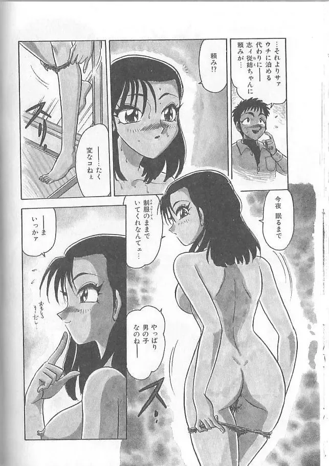 [Harukaze Saki] Inspiration Fhentai - Page 100