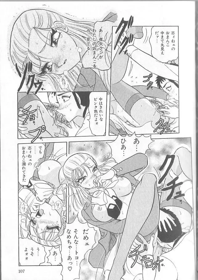 [Harukaze Saki] Inspiration Fhentai - Page 107